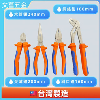 鹿洋五金 工具包組合 台灣製造 尖嘴鉗 斜口鉗 鋼絲鉗 水管鉗 DIY用品 