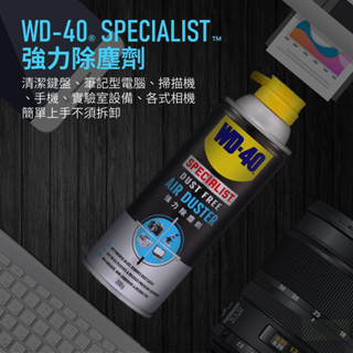 含稅 附發票 鹿洋五金 WD40 強力除塵劑 乾式除塵劑 電器除塵劑 不含水分 清鍵盤 鏡頭清潔 電路板 機械WD-40 