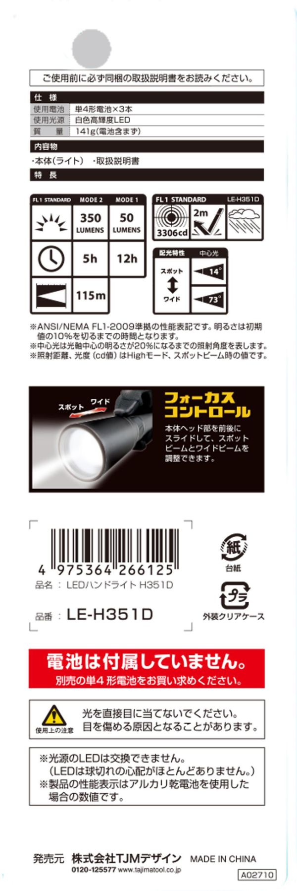 TAJIMA 田島 LE-H351D 調焦式 LED 手電筒 350流明 防水 IPX4 高清 