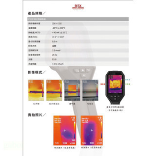 鹿洋五金 REX 手持式熱顯像儀 P32 紅外線熱像儀 適用 : 抓漏 / 檢測電盤 / 太陽能板 