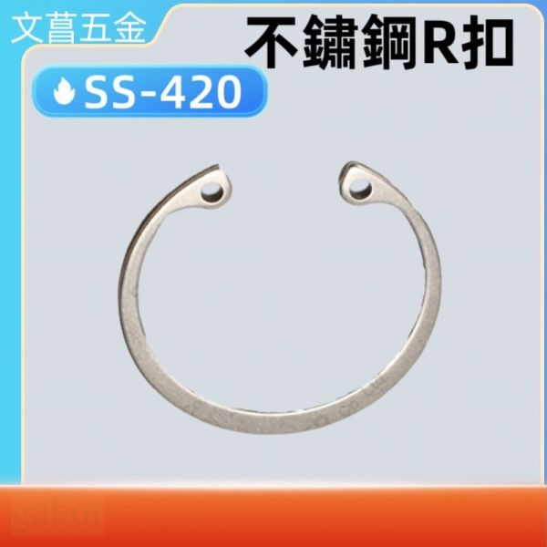 鹿洋五金  不鏽鋼 扣環 R扣環 