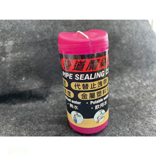 管道魔繩 鹿洋五金 長度50公尺 冷水 熱水 防水防漏 管道魔繩 管路密封繩 ( 止水帶 止洩膠帶 止水膠帶 ) 
