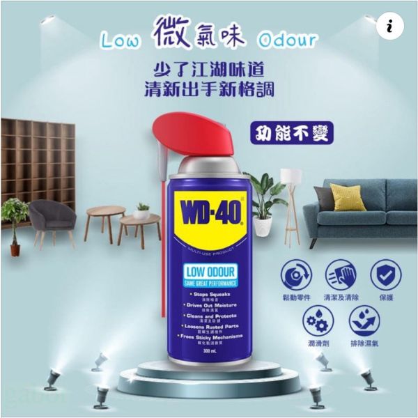 含稅 附發票 鹿洋五金 微氣味沽溜沽溜 300ml WD-40  二合一噴嘴 防鏽油 WD40 