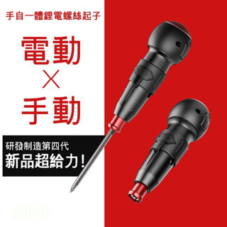 鹿洋五金 兩用 電動螺絲起子 電動/手動 LED照明 掛繩孔 充電式 電動起子組 隨身電動起子 螺絲起子機 