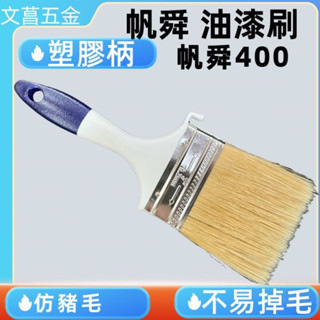 含稅 附發票 鹿洋五金 長毛 油漆刷 長毛油漆刷 刷子 油漆 五金刷 水泥漆 防水漆 塗料 清潔 長毛 