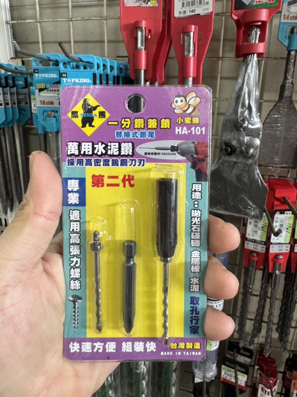 HA-101 HA-110 3.2mm 3.4mm 黑熊 TENDA 小蜜蜂 鑽兼鎖 萬用水泥鑽 SW-110 