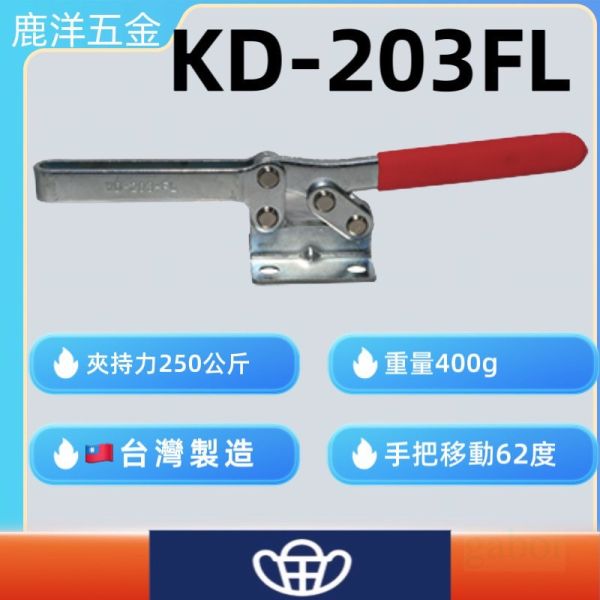 含稅 附發票 鹿洋五金 快速夾鉗 KD-203FL 快速夾持器 快速夾頭 