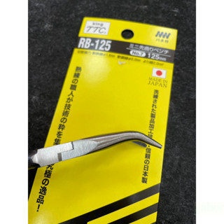 含稅附發票  鹿洋五金 日本製  KING TTC 電子用彎口尖嘴鉗 RB-125 尖嘴鉗 