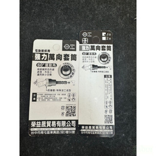 含稅 附發票 鹿洋五金 台灣 JYC  強力萬向4分 3分電動接桿 電動起子頭接桿 起子轉接頭 六角套筒接桿 