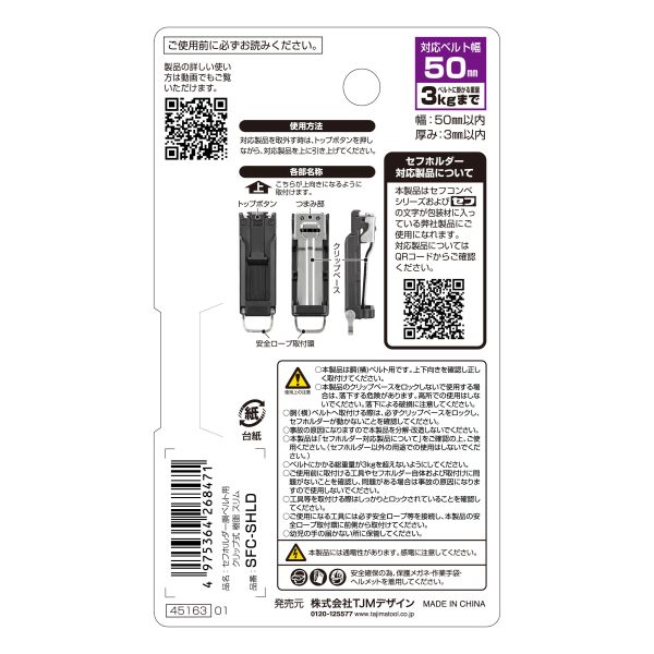 田島 TAJIMA 超薄 窄款 快扣 安全扣 SFC-MSHLD金屬 SFC-SHLD 樹脂夾式 