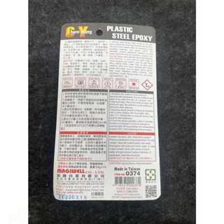 含稅 鹿洋五金 耐高溫金屬專用A+B膠 50g 台灣製造 耐高溫強力膠 AB塑膠鋼 鐵糊 金屬用 耐高溫 AB膠 強力黏 