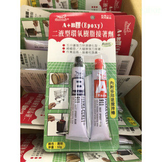 含稅 附發票 鹿洋五金 快速型 AB膠 接著劑 速乾 內附刮刀 伯馬DIY 