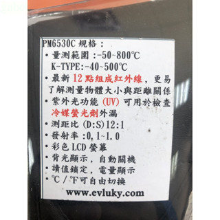 含稅 附發票 鹿洋五金  新型紅外線溫度槍 測溫槍 PM6530C  (-50~800℃) 