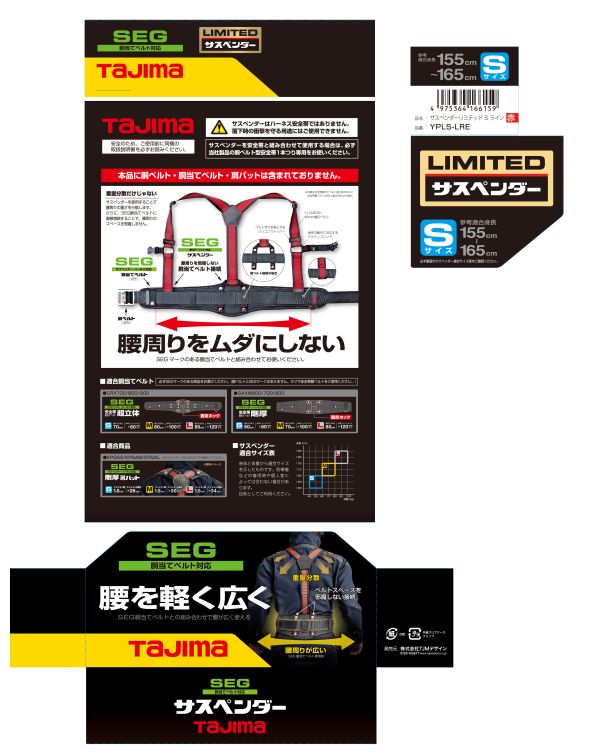 田島 Tajima 背負式工作吊帶 SEG 多色任選 YPS-BK YPLS-LRE YPLS-LWH 