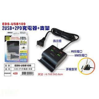 鹿洋五金 USB充電器 急速快充 2PD+2USB孔充電器+手機架 EDS-USB109 