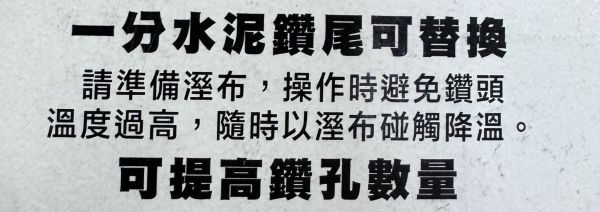 HA-101 HA-110 3.2mm 3.4mm 黑熊 TENDA 小蜜蜂 鑽兼鎖 萬用水泥鑽 SW-110 