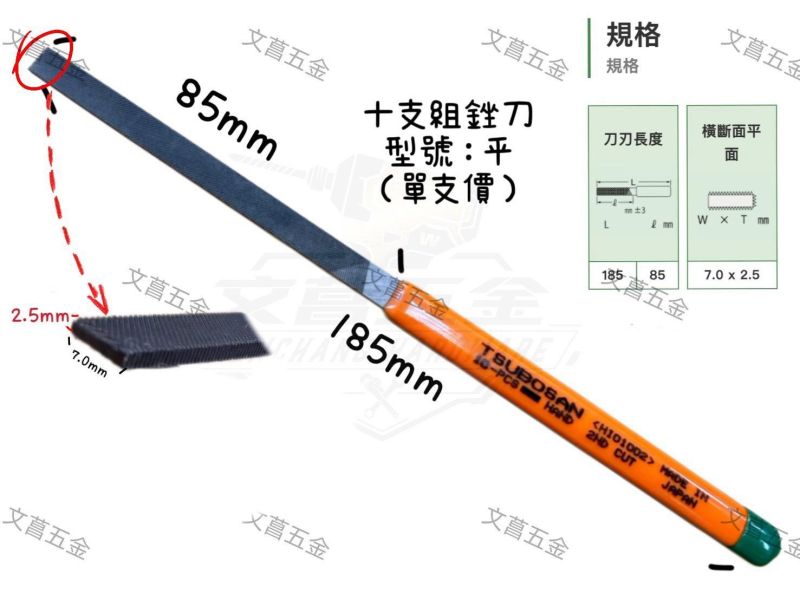 含稅 附發票 日本製 壺三 TSUBOSAN 175mm 中目 膠柄什錦銼刀 綜合銼刀 10支組 壺三銼刀 散賣 