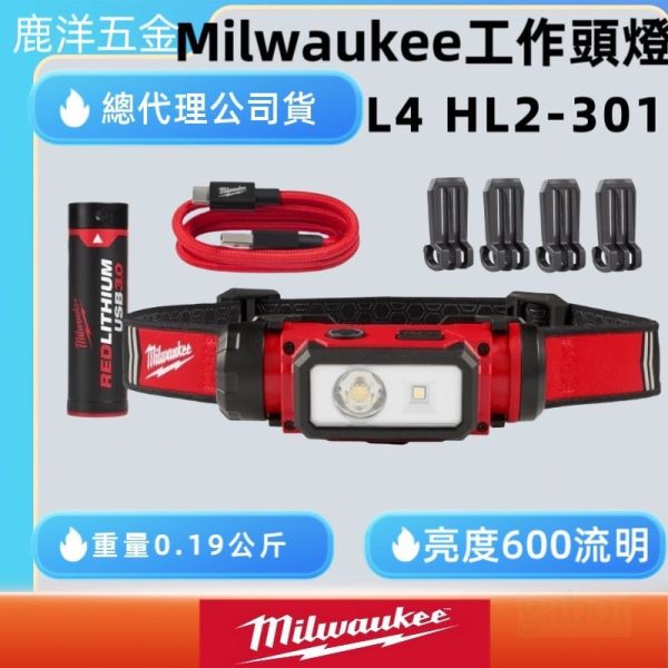 Milwaukee 美沃奇 隨身USB工作頭燈組 L4 HL2-301 L4B3 頭燈 IP54 
