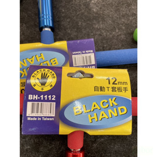 鹿洋五金 5 PC 鏡面彩色 T型套筒板手 T桿 T型板手 5支組  8,10,12,13,14 17 mm 