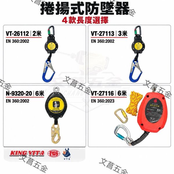 【文菖五金】現貨 高空防墜器 溜溜球 捲揚式 2米/3米/6米 VT-26112 VT-27113 VT-27116 N-9320-20 防墜器,高空防墜器,捲揚式防墜器,自動伸縮防墜器,高空作業,VT-26112,VT-27113,VT-27116,N-9320,CE認證防墜器,工業安全防護