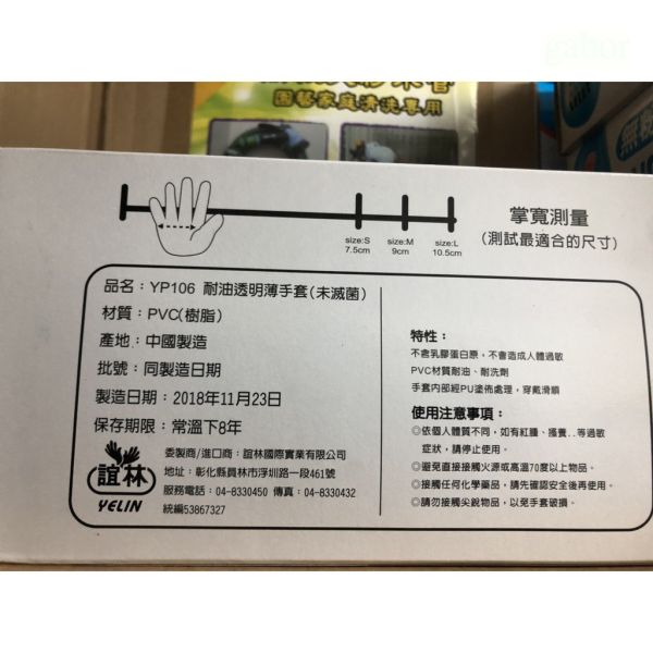 含稅附發票 鹿洋五金  YP-106  PVC耐油透明薄手套   M L XL 