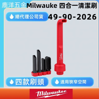 吸塵器 四合一直角清潔工具  49-90-2026  M18CV M18POALC M18FVC23L M18VC2 