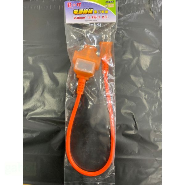 含稅 附發票 鹿洋五金 兩芯 2.0mm 動力延長線 動力線 帶燈延長線 足芯足尺 2尺長 台製 