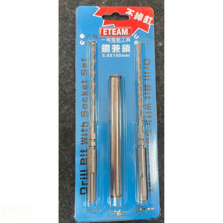 含稅 附發票 鹿洋五金 台灣製 ETEAM 四溝柄鑽尾鑽掛鎖鑽尾 5.8mm 免出力電鑽鑽兼鎖 四溝二刃 水泥釘 