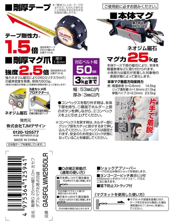 TAJIMA田島 左手用剛厚包膠捲尺 5米x25mm(公分) GASFGLWM2550LR 附安全扣 
