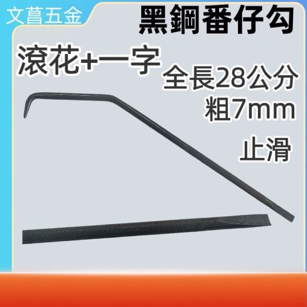 黑鋼勾、兩用勾、台灣製造 彈簧鋼番仔鉤 黑鋼鐵線鈎 鐵線勾 老鼠尾 綁鐵勾 鉛線勾 鋼筋勾 
