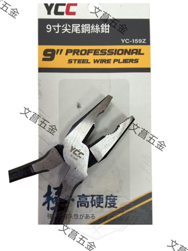 【文菖五金】現貨YCC YC-159Z 9吋強力尖尾鋼絲鉗 225mm 綁鐵絲 省力板模鋼絲鉗 鉻釩鋼尖尾鉗 台灣製 YCC,YC-159Z,尖尾鋼絲鉗,鋼絲鉗,9吋鋼絲鉗,綁鐵絲,板模工具,台灣製鋼絲鉗,CR-V