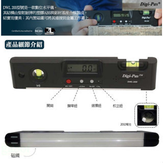 含稅 鹿洋五金 DIGI-PAS DWL-200 數位水平儀 (附磁) .強力磁鐵  現貨 水平尺 