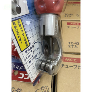 含稅 附發票 鹿洋五金 MCC TC-42 TC-32  PVC管 鋁管 白鐵管切管器 不銹鋼切管刀 銅管切刀TCE32 