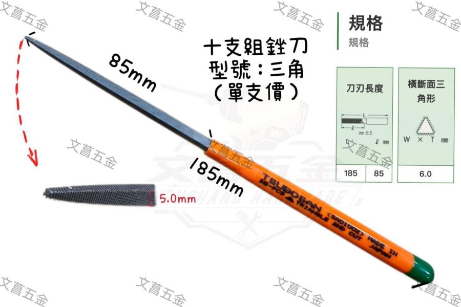 含稅 附發票 日本製 壺三 TSUBOSAN 175mm 中目 膠柄什錦銼刀 綜合銼刀 10支組 壺三銼刀 散賣 
