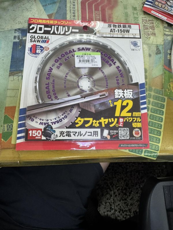日本製 GLOBAL SAW AT-150W 6"(150mm) 厚鋼用 切割鐵鋸片 丸鋸片 圓鋸片 