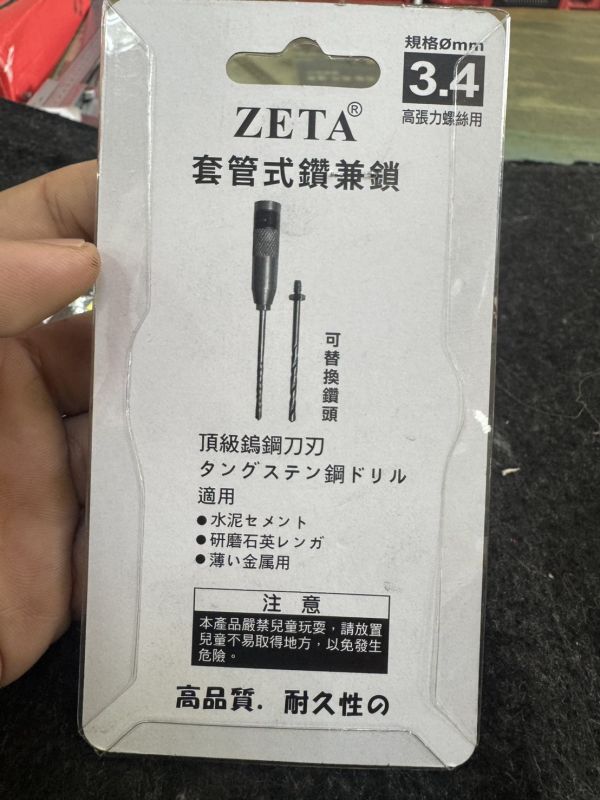 1分 套管式水泥鑽頭 鑽兼鎖 1/8 3.4mm 萬用水泥鑽尾 高張力螺絲鑽尾 水泥鑽頭 