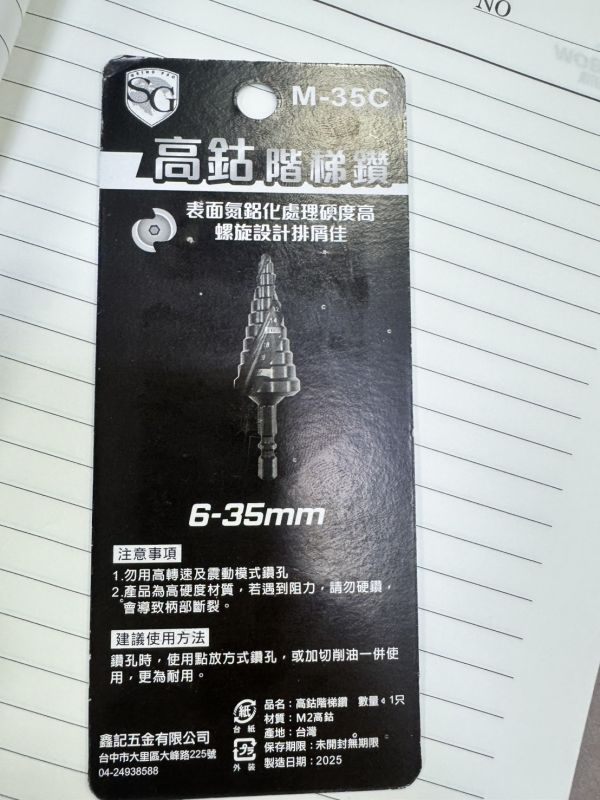 鹿洋五金 四刀刃 階梯鑽 含鈷 梯形圓穴鑽 螺旋 六角軸 四刃 白鐵用 m35 M-35C 