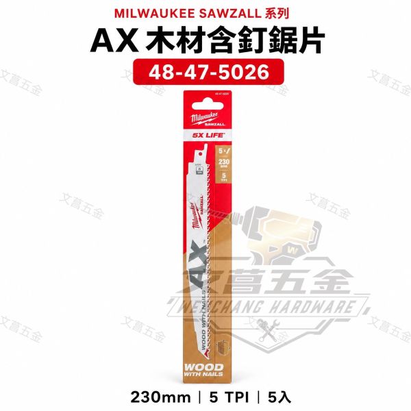 Milwaukee 美沃奇 9吋 AX 雙金屬木工鋸片 48-47-5026 軍刀鋸片 帶釘木材切割 5TPI 