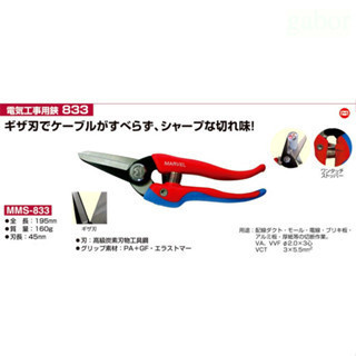 含稅 附發票 鹿洋五金 日本 MARVEL MMS-833多功能剪 日本製造 MMS833 