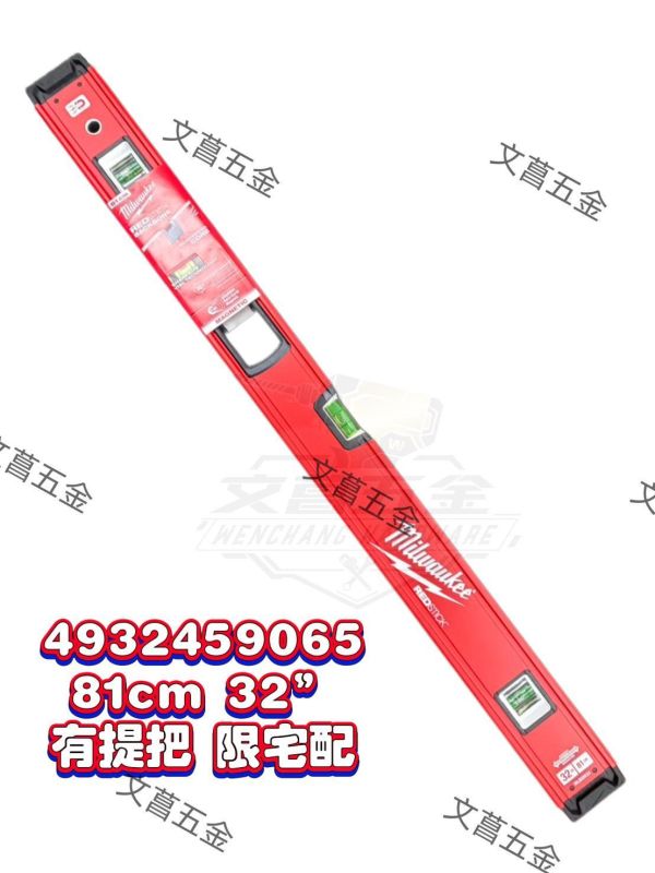 【文菖五金】美沃奇磁吸強化框架水平尺 16/24/32吋 水平儀4932459061 4932459063 4932459065 Milwaukee,美沃奇,磁吸強化框架水平尺,水平尺,水準尺,水平儀,強磁水平尺,4932459061,4932459063,4932459065,MLBXM16,MLBXM24,MLBXM32