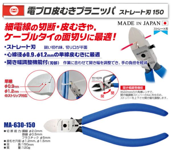 鹿港文菖 MARVEL 塑膠斜口鉗-6" MA-630-150 手工 電子斜口鉗 電工 水電 可調整開口大小 