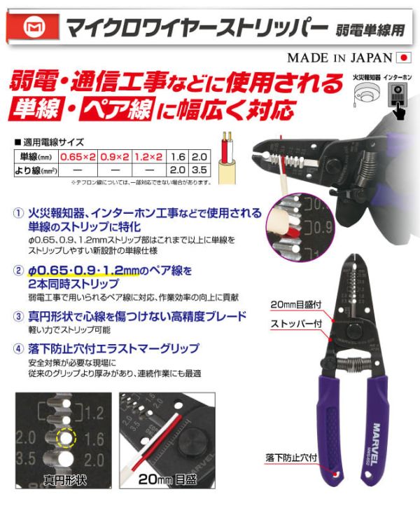 精密剝線鉗 MARVEL 精密剝線鉗(可同時剝2線) MWS-652 