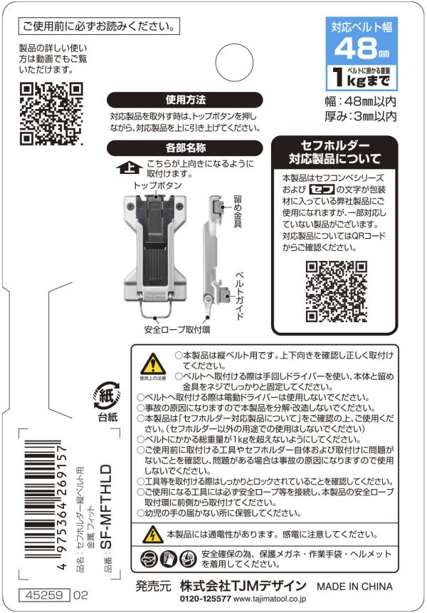 (附發票)TAJIMA 田島 窄版 安全吊帶用安全扣 捲尺扣 SF-MFTHLD SF-FTHLD 