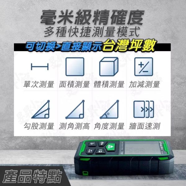 PENG BRO 綠光 70M 雷射測距儀 台灣坪數 角度 高度 IP54 測距儀 測距機 PB-70GT 