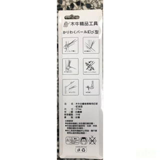 含稅 附發票 鹿洋五金 白鐵釘拔尖尾 275mm/ 尖尾拔釘器/ 釘送型/木牛板模釘拔/木牛 不鏽鋼尖尾釘拔 