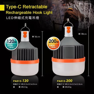 RONEVER PA013-200 / LED伸縮式充電吊燈-200W 露營燈 探照燈 緊急照明燈 