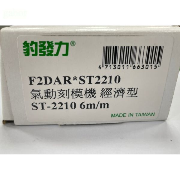 含稅 附發票 鹿洋五金  台灣製 豹發力 氣動刻磨機 ST-2210 經濟型 6mm 後排氣 轉速22000RPM 