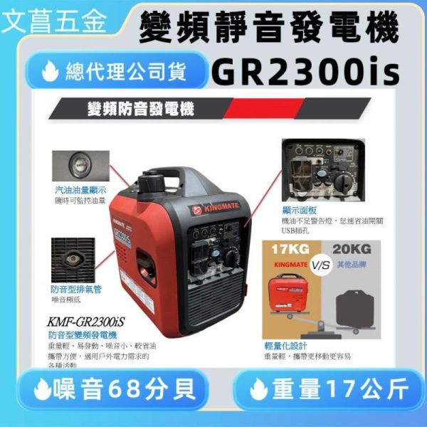 LONCIN 隆鑫 GR2300iS 超靜音變頻發電機 (2.3KW) 輕量化手提式 露營/戶外/夜市/備用電源 