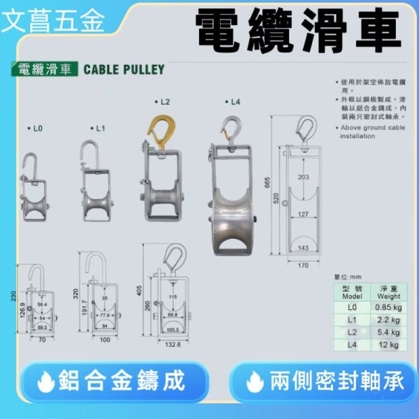 含稅 附發票 鹿洋五金 台灣製造 L0 L1 L2 HARU 電纜滑車 電信鋁滑車 電信滑車 四面滑車 開口滑車 省力 