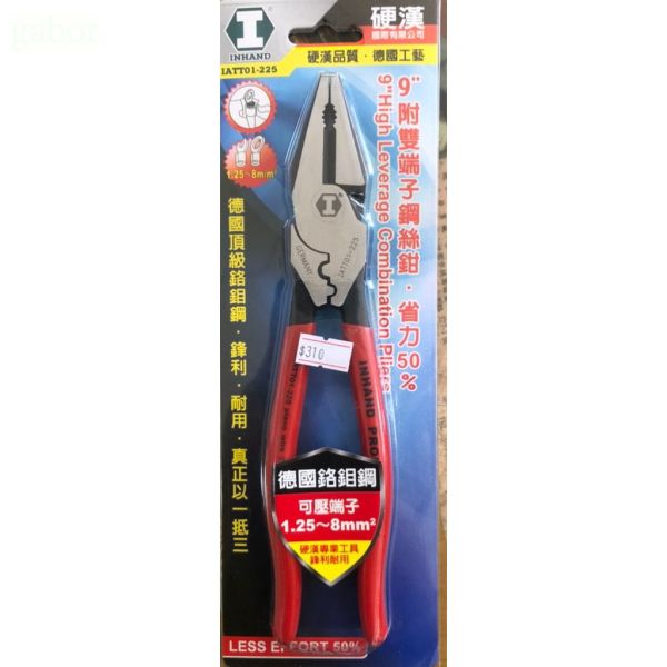 含稅 鹿洋五金 硬漢 9"鋼絲鉗 (附壓著型) 偏芯鋼絲剪 老虎鉗 IATT01-225 